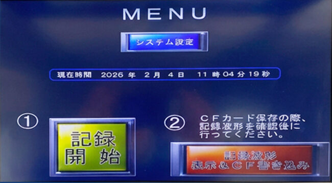 操作用モニター画面_1