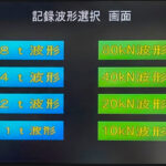 操作用モニター画面_2