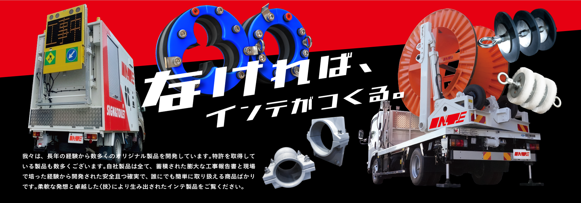 なければインテがつくる。